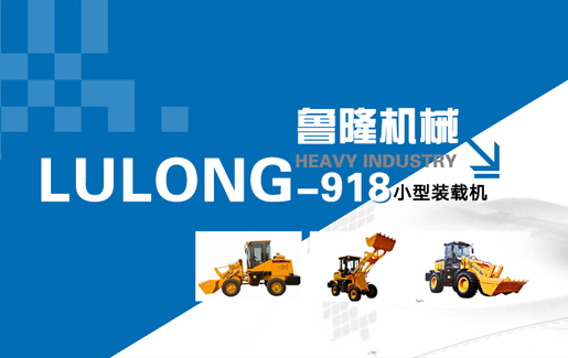 老司机教你小(xiǎo)型装(zhuāng)载机省油小(xiǎo)窍门